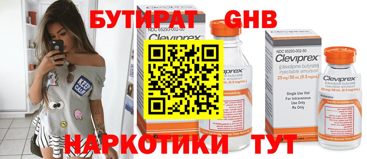 Бутират оксана Россошь