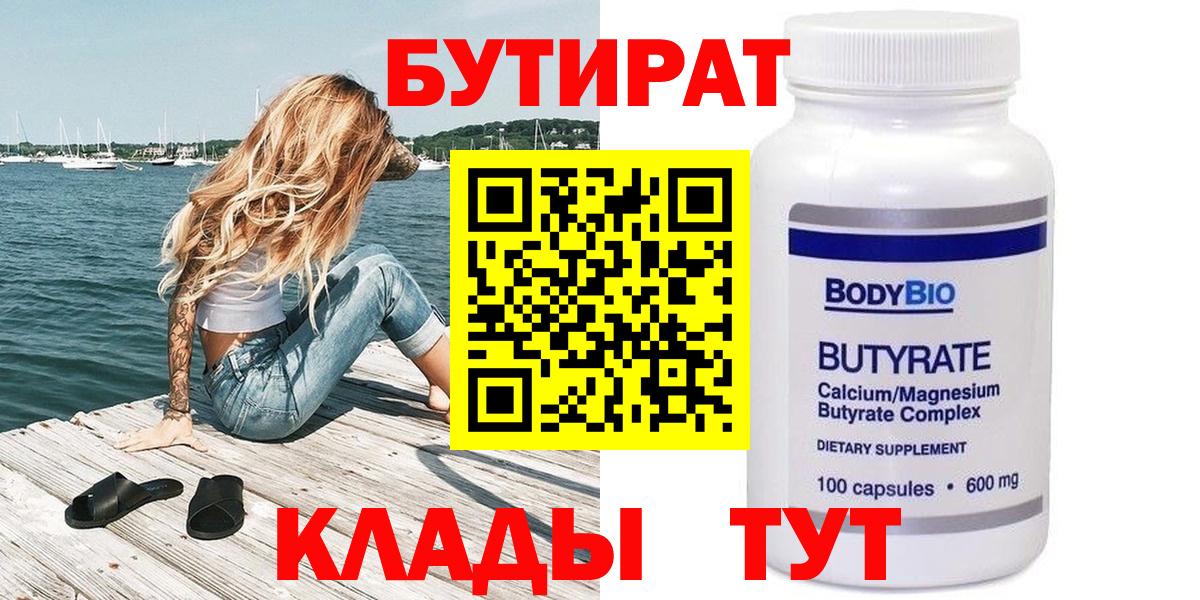 БУТИРАТ оксибутират  Вход с VPN  БУТИРАТ  Россошь 