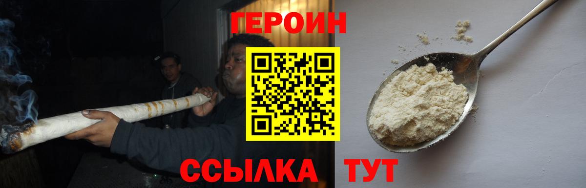 Героин VHQ Россошь