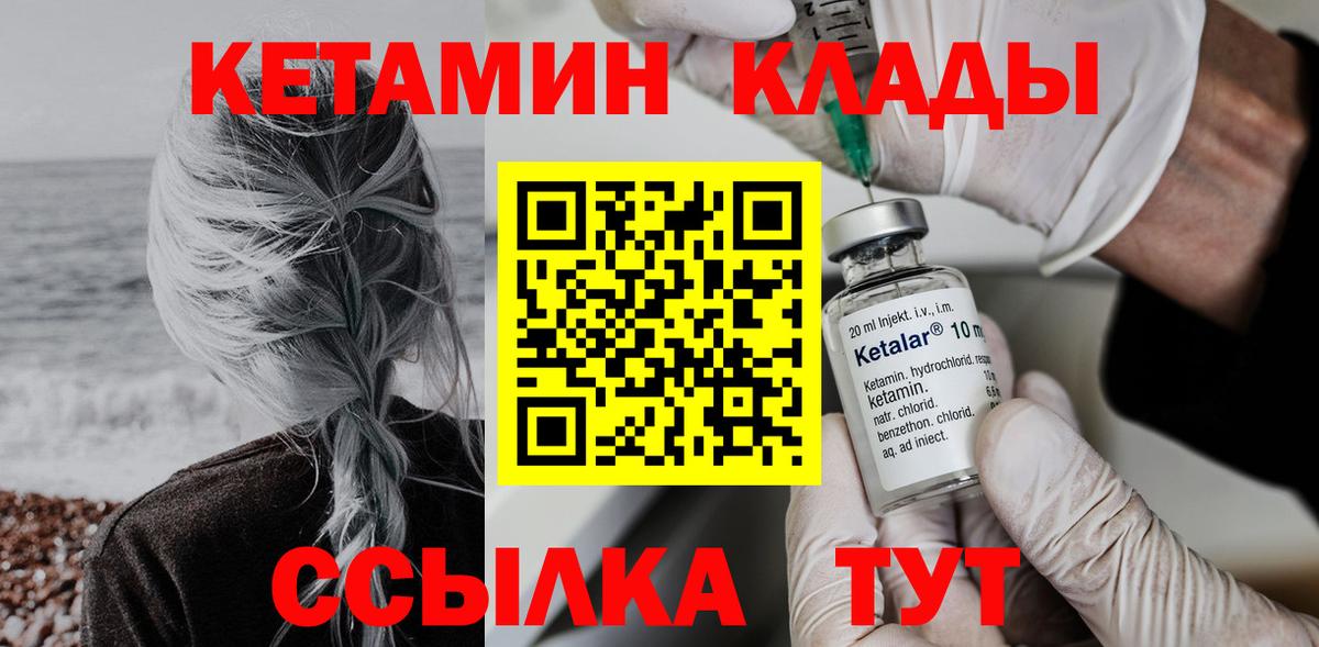 Кетамин ketamine Россошь
