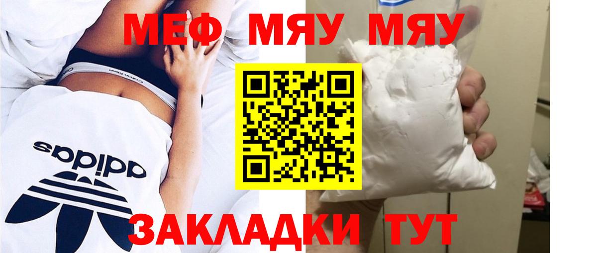 Мефедрон мука Россошь