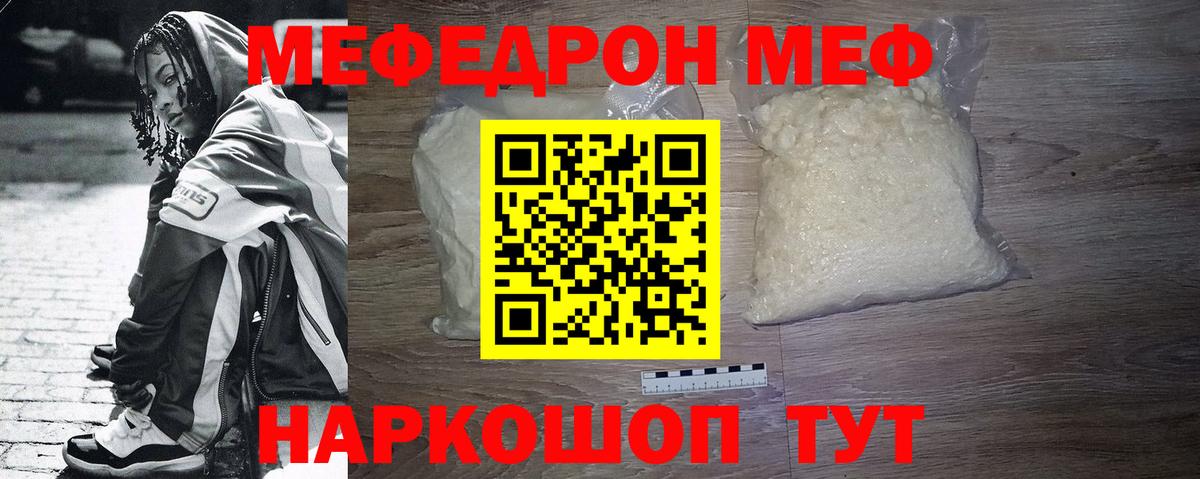 МЯУ-МЯУ  Вход с VPN  МЕФ мяу мяу  Россошь  МЕФ  Мефедрон 4 MMC 